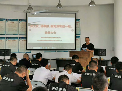 保大慶、講奉獻(xiàn)、我為深圳巡一段動員大會
